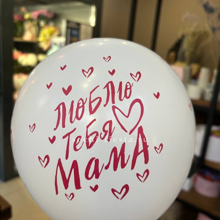 Гелиевые шары "Для Мамы" в ассортименте в Казани