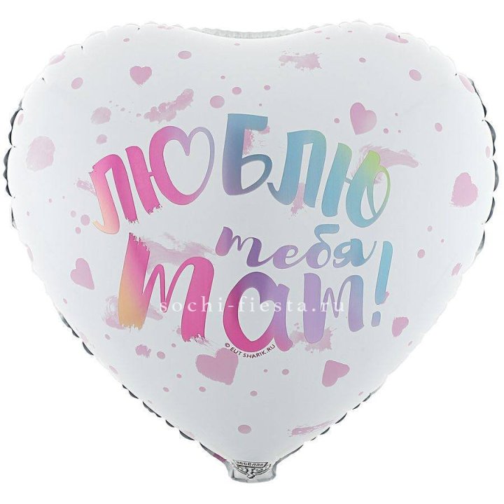 Фольгированный шар "Люблю тебя мам" в Казани