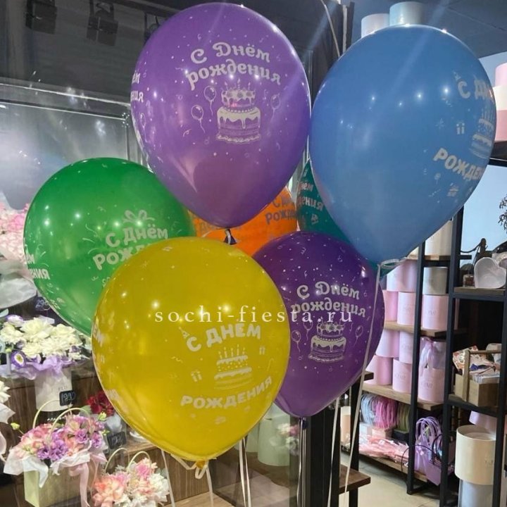 Гелиевые шары "С Днём Рождения" в ассортименте в Казани