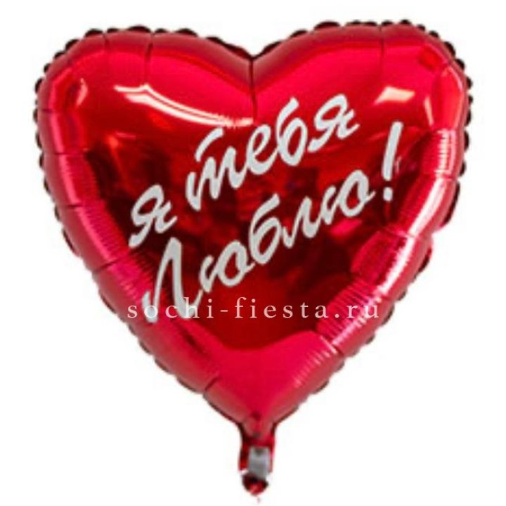 Фольгированный шар "Ты, с любовью" в Казани