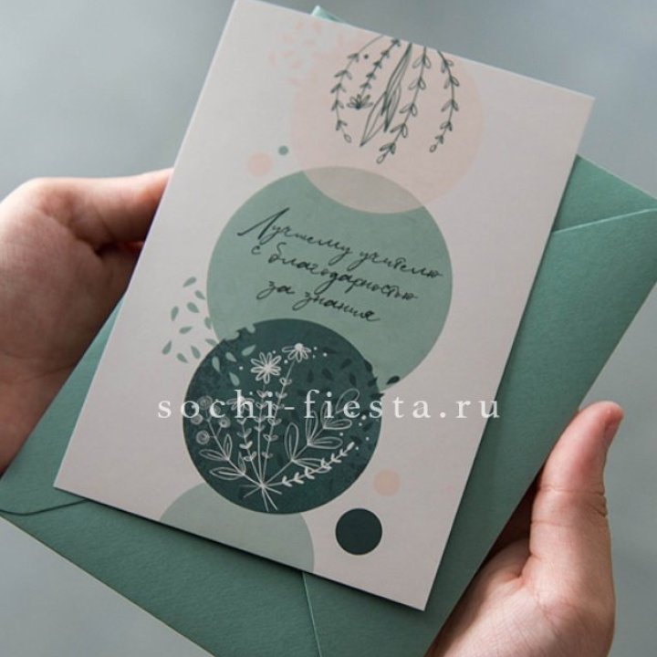 Открытка к букету "Лучшему учителю" в Казани