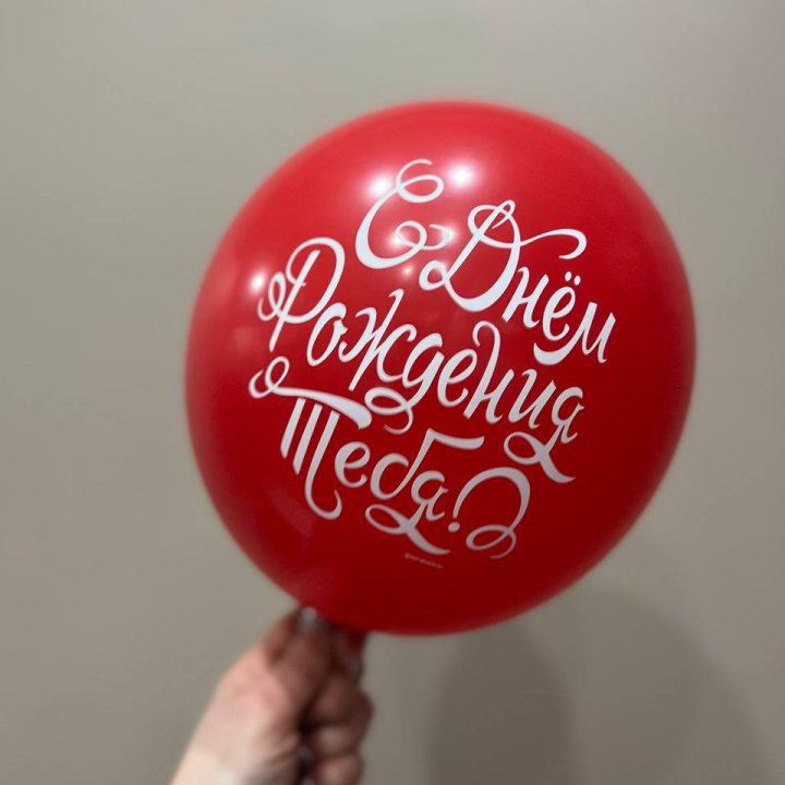 Гелиевые шары "С Днём Рождения" в ассортименте 2 в Казани