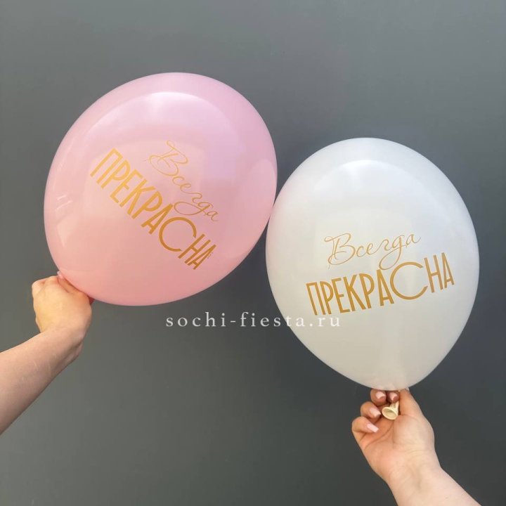Гелиевые шары "Всегда прекрасна" в ассортименте в Казани