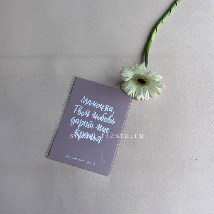 Открытка к букету "Мамочка, твоя любовь дарит мне крылья" в Казани