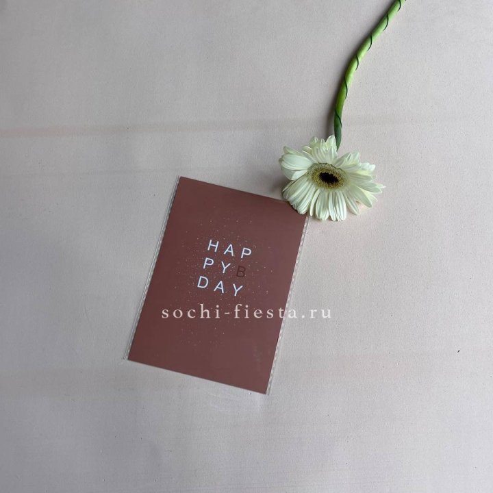 Открытка к букету "Хеппи бдей" в Казани