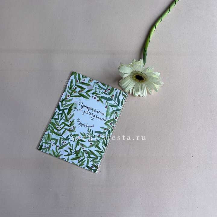 Открытка к букету "Прекрасного дня рождения" в Казани