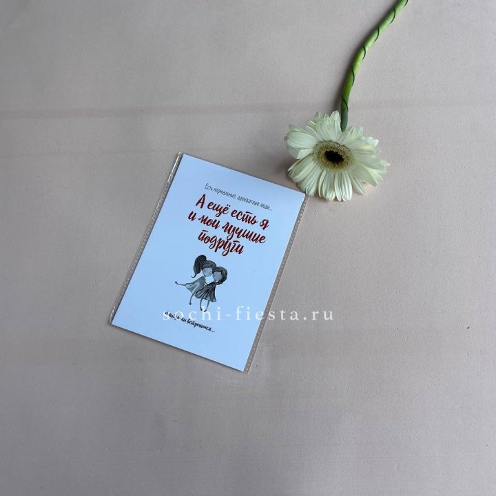 Открытка к букету "Я и мои лучшие подруги" в Казани