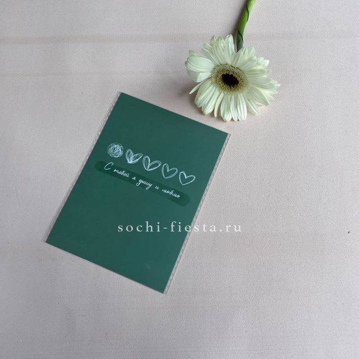 Открытка к букету "С тобой я дышу и люблю" в Казани