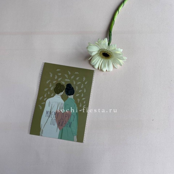 Открытка к букету "Моему другу по жизни" в Казани