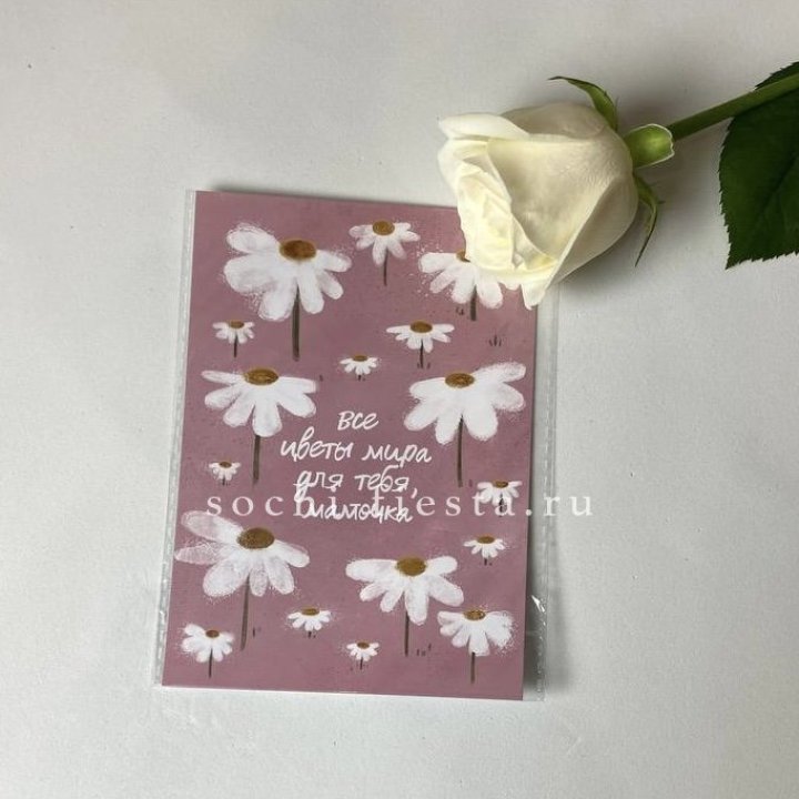 Открытка к букету "Все цветы мира для тебя, мамочка" в Казани