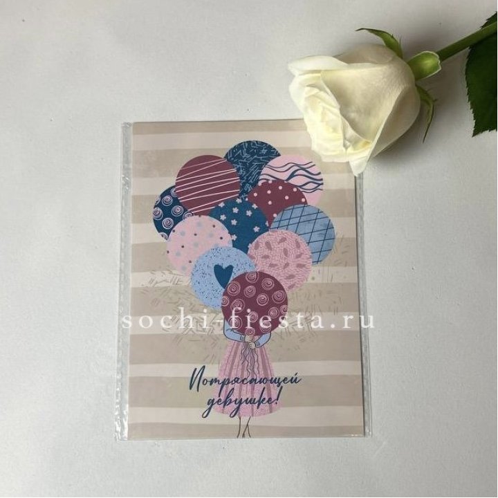 Открытка к букету "Потрясающей девушке" в Казани