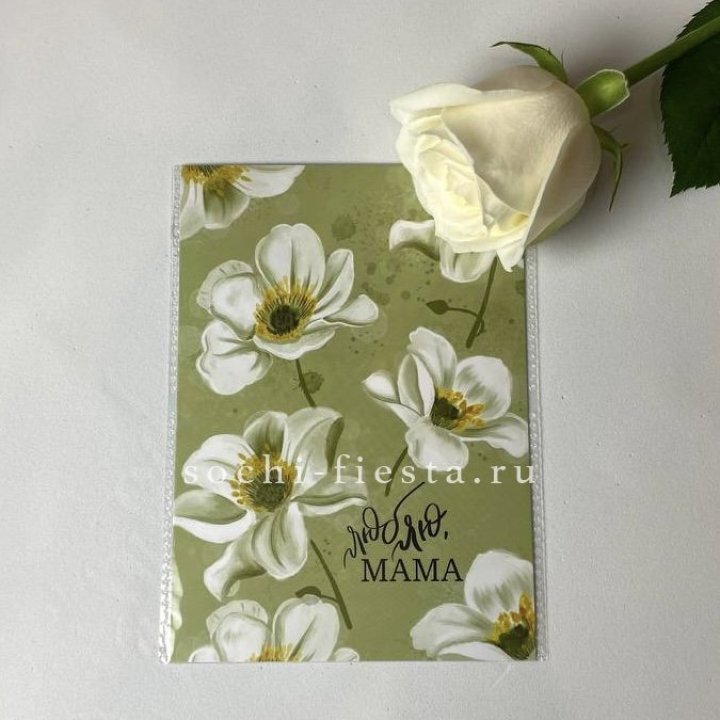 Открытка к букету "Люблю, МАМА" в Казани