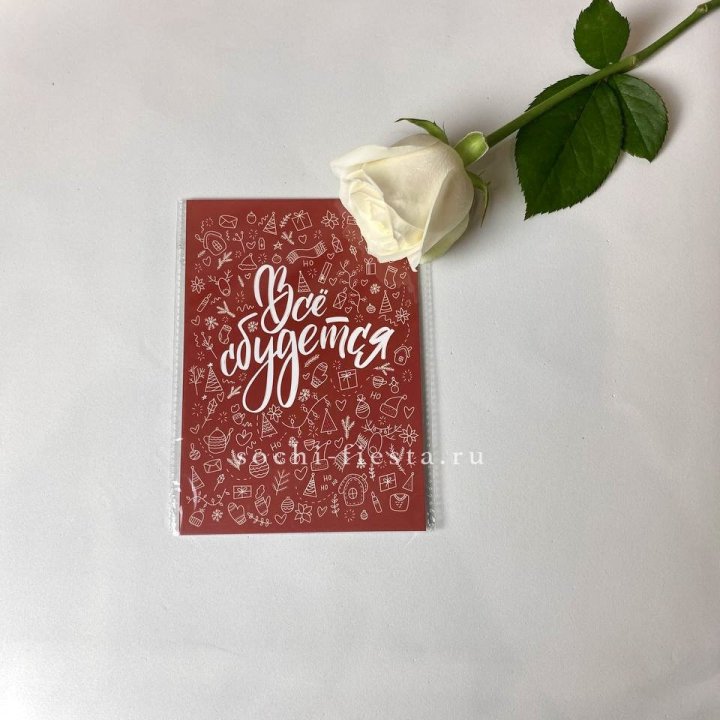 Открытка к букету "Все сбудется" в Казани