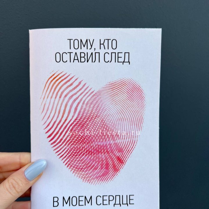 Открытка к букету "Тому, кто оставил след в моем сердце" в Казани