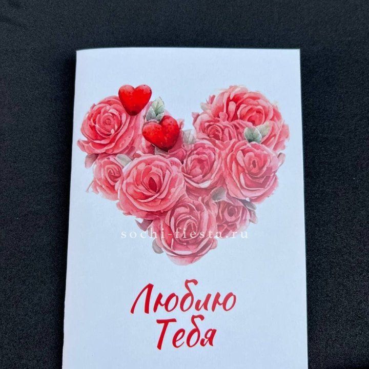 Открытка к букету "Люблю тебя" в Казани