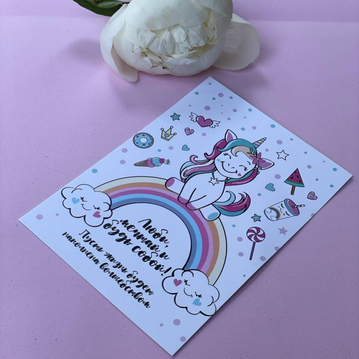 Открытка к букету "Мечтающий Единорог" в Казани