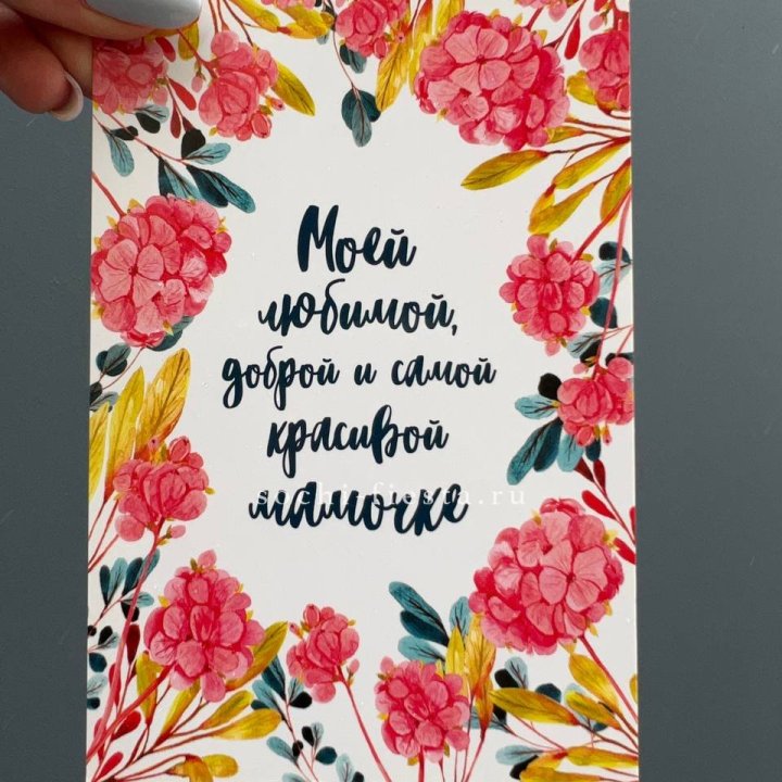 Открытка к букету "Мамочке" в Казани