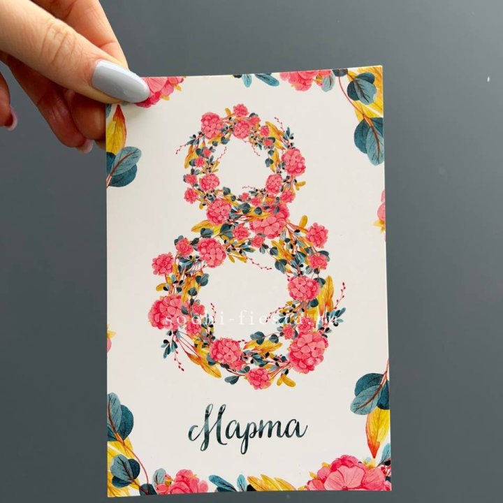 Открытка к букету "8 МАРТА" в Казани