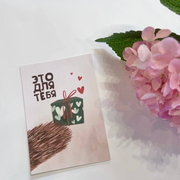 Открытка к букету "Для тебя" в Казани