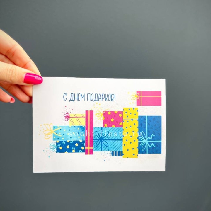 Открытка к букету "С Днем подарков!" в Казани