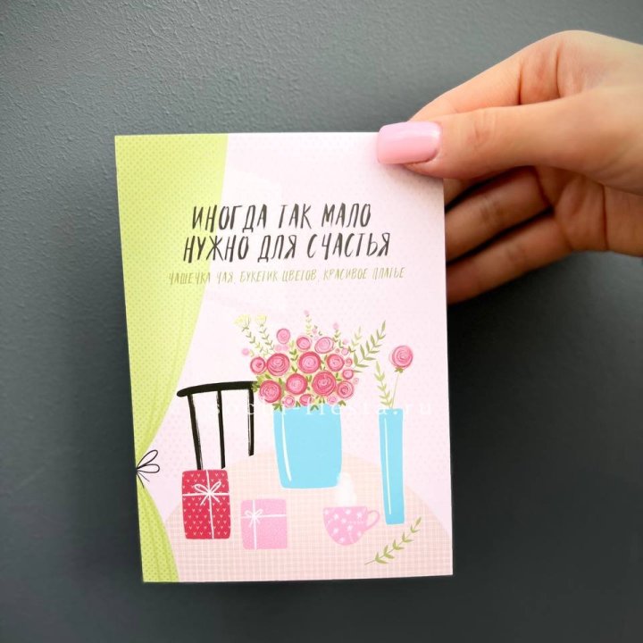 Открытка к букету "Мало нужно для счастья" в Казани