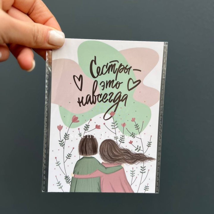 Открытка к букету "Сестры-это навсегда” в Казани