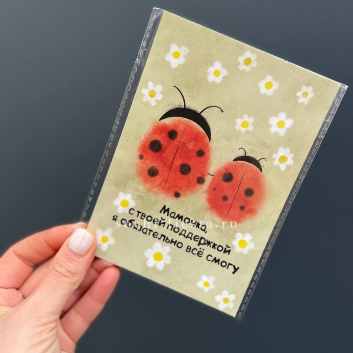 Открытка к букету "Мамочка, с твоей поддержкой я все смогу” в Казани