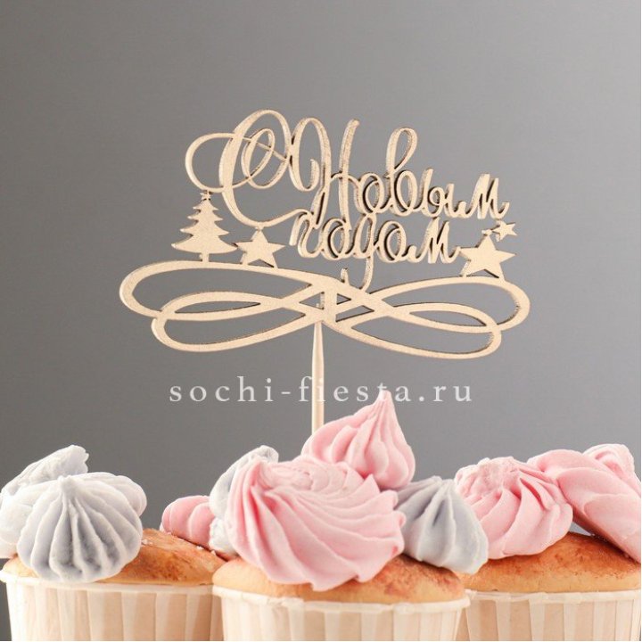 Топпер "С Новым Годом" в Казани